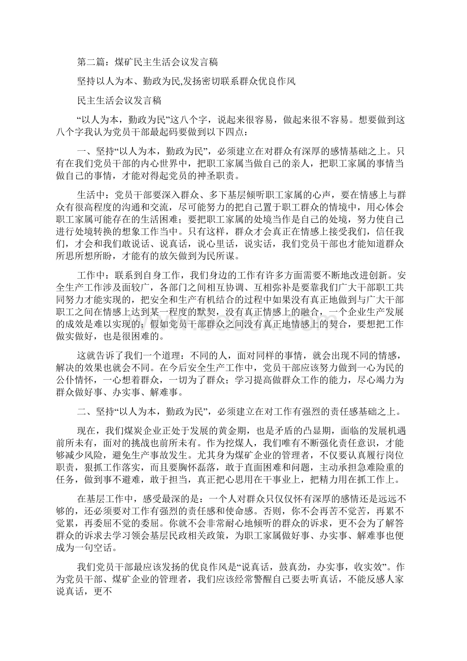 最新煤矿安全会议发言稿精选多篇 演讲 讲话 致辞.docx_第3页