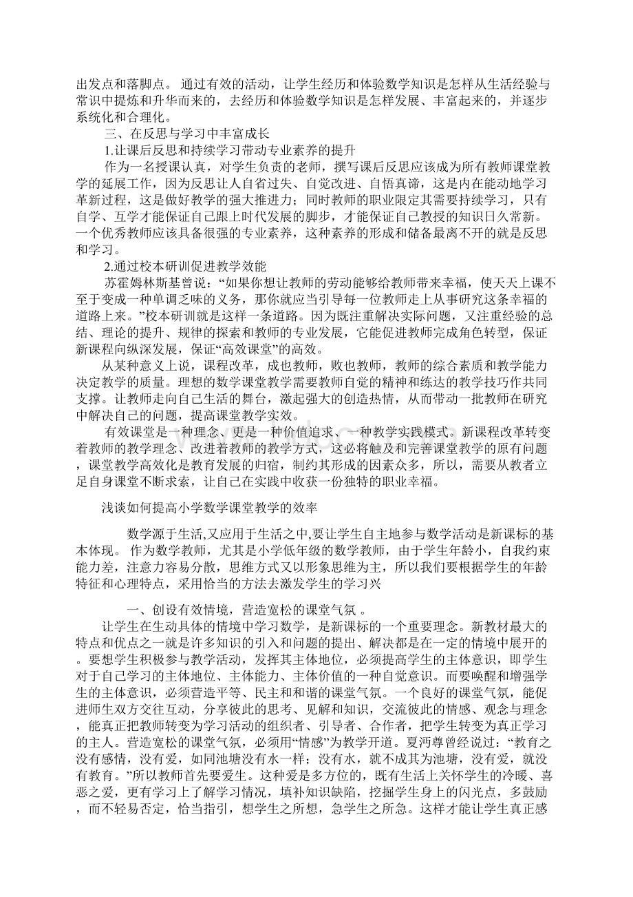 在小学数学课堂教学中如何提高教学效率.docx_第3页