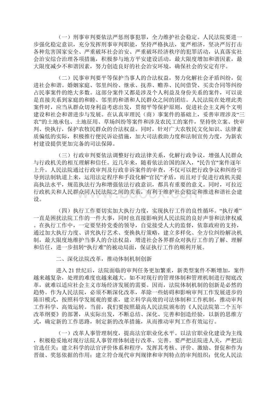 法院工作科学发展观调研报告Word文档下载推荐.docx_第2页