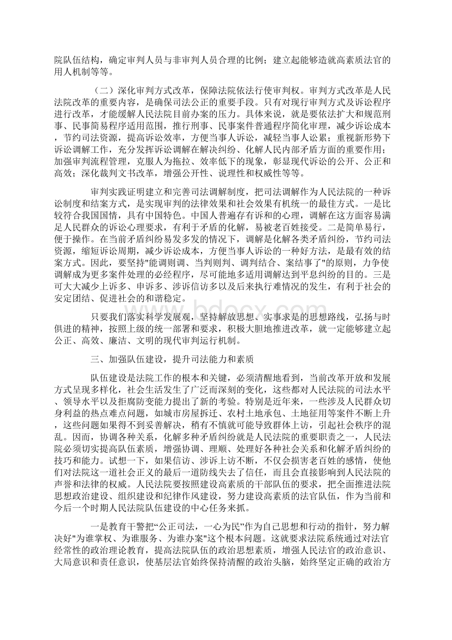 法院工作科学发展观调研报告Word文档下载推荐.docx_第3页