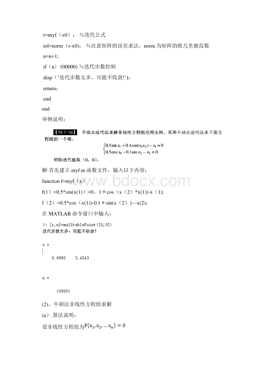 精品word不动点迭代法和牛顿法非线性方程组求解.docx_第3页