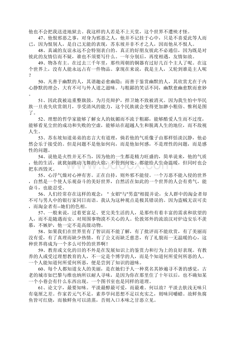 林语堂经典语录精选100条Word格式.docx_第3页