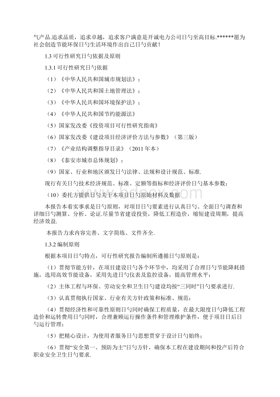 成套输变电系列电气设备建设项目可行性研究报告Word文档下载推荐.docx_第2页