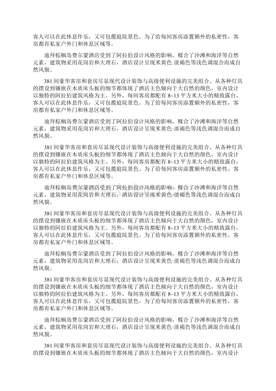 迪拜棕榈岛费尔蒙酒店设计说明Word下载.docx_第3页