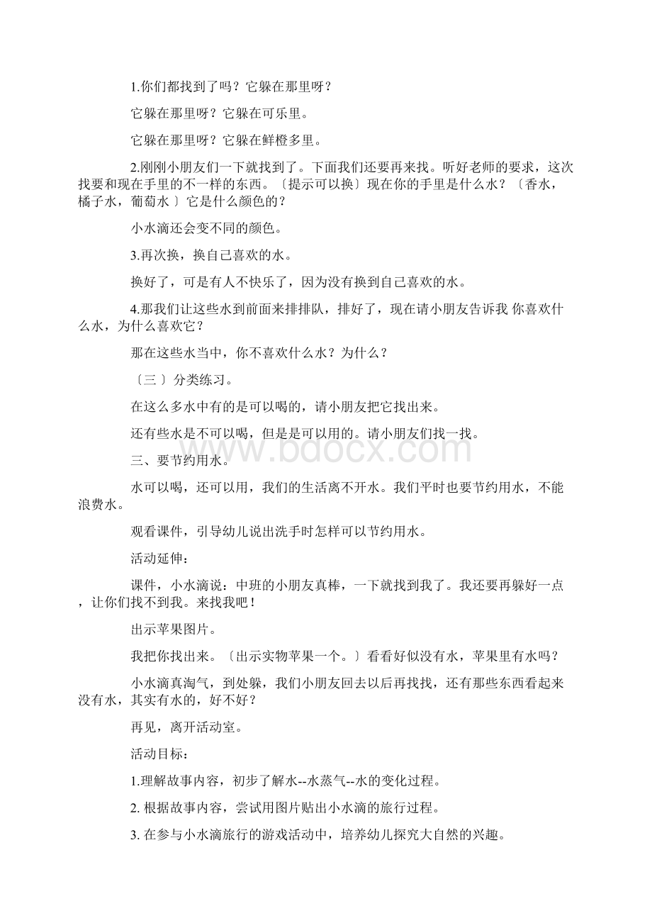 小水滴中班教案精选.docx_第2页