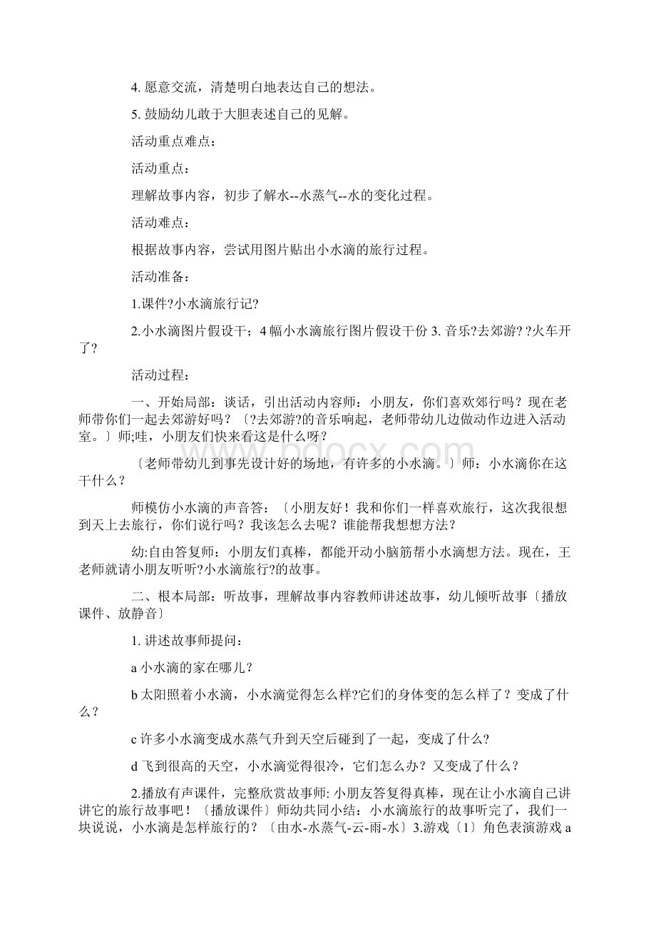 小水滴中班教案精选.docx_第3页