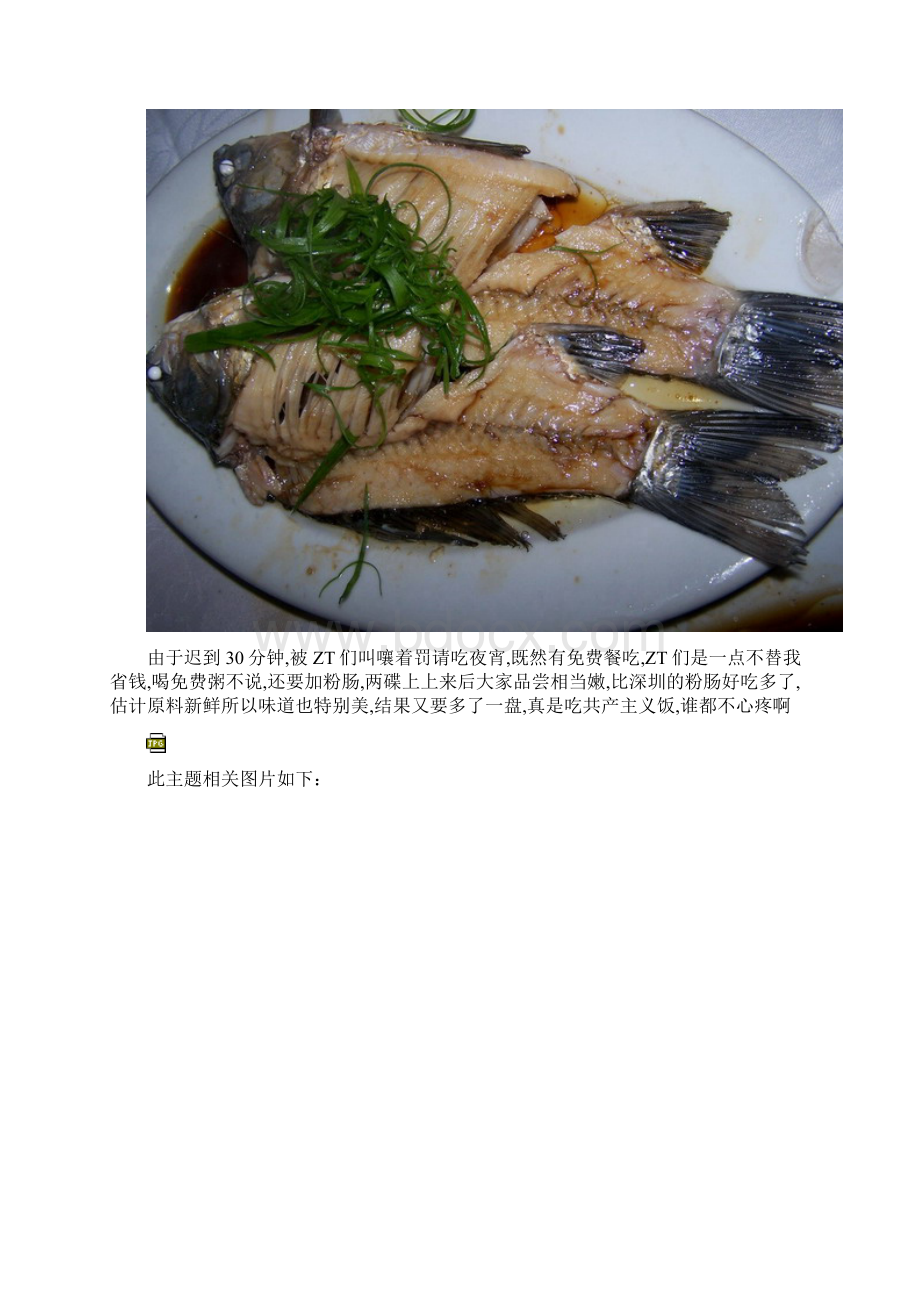 广东开平旅游饮食记Word文档格式.docx_第2页