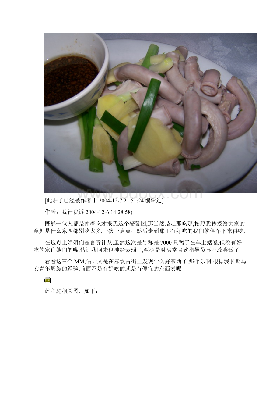 广东开平旅游饮食记Word文档格式.docx_第3页