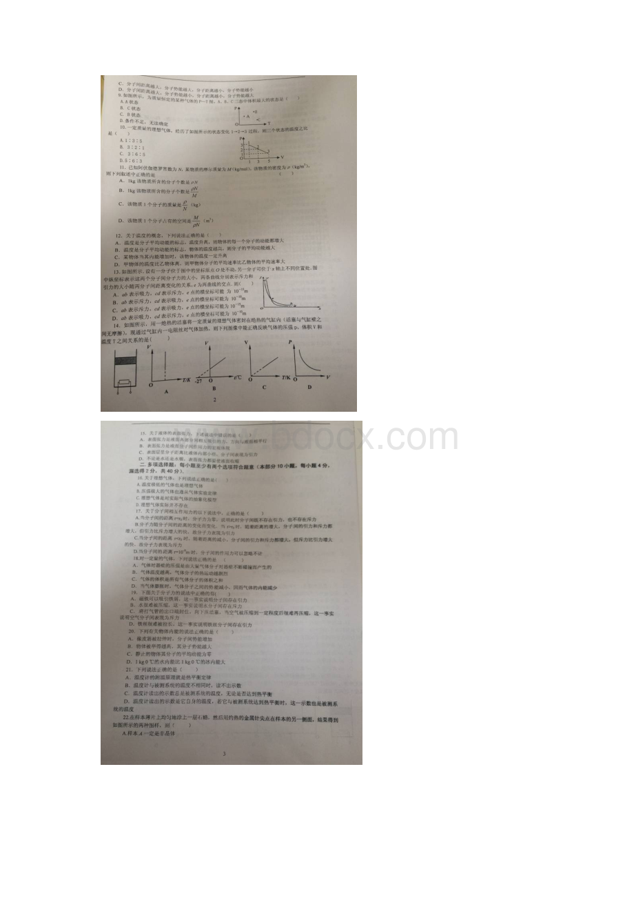 江苏省盐城市滨海县八滩中学学年高二物理下学期期中试题.docx_第2页