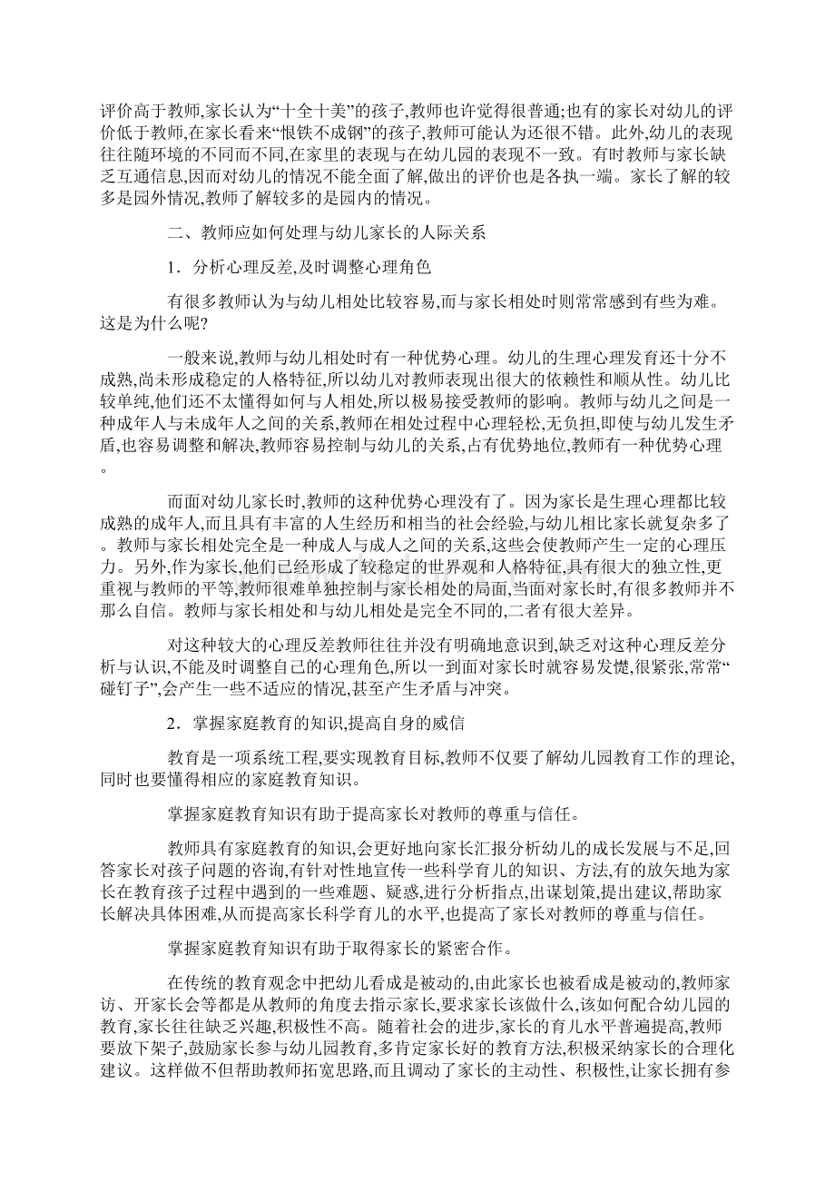 教师如何处理与幼儿家长关系.docx_第2页