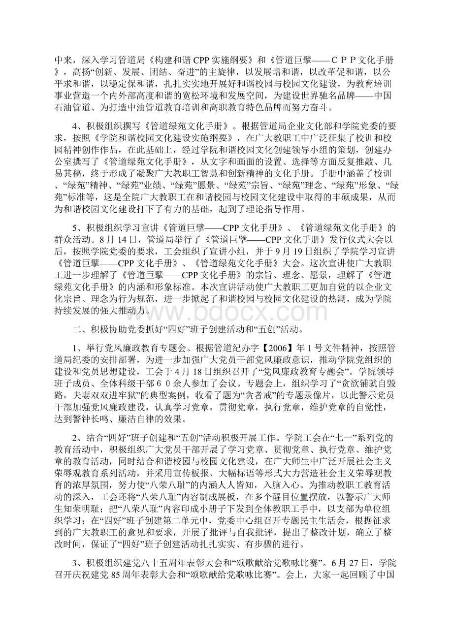 发挥桥梁与纽带作用为构建与谐校园提供有力支撑.docx_第2页