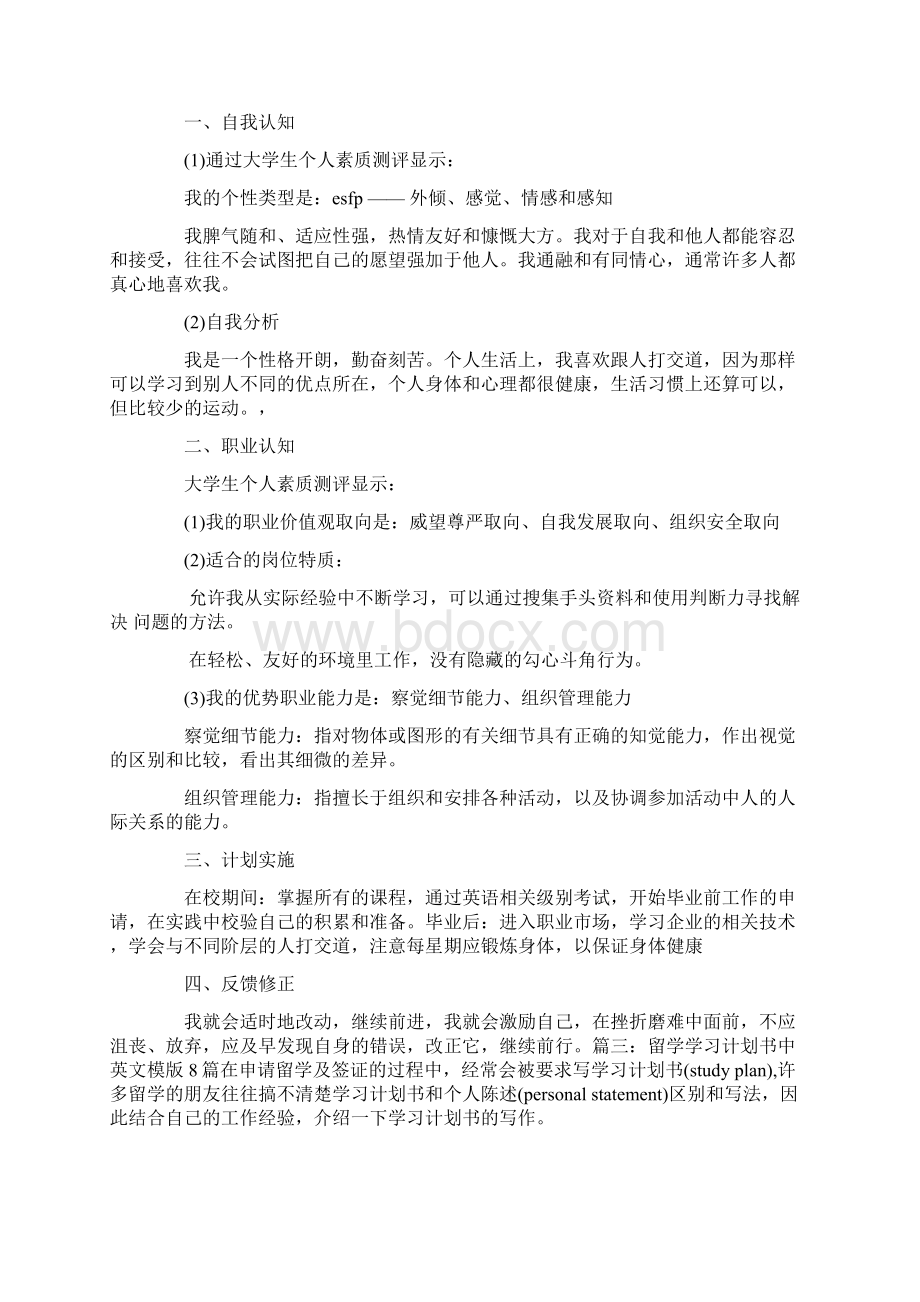 高中学习计划800字.docx_第2页