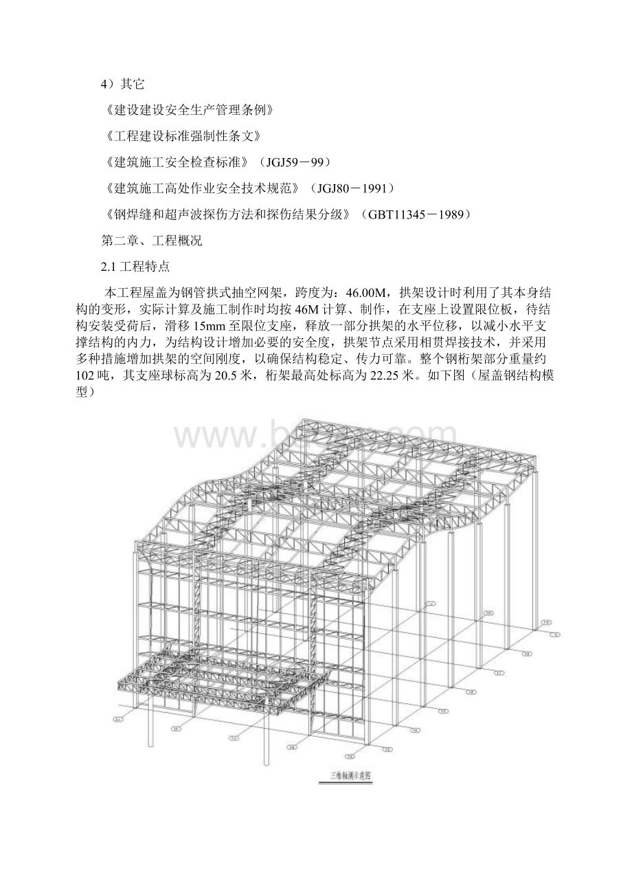 川北医学院施工组织设计.docx_第2页