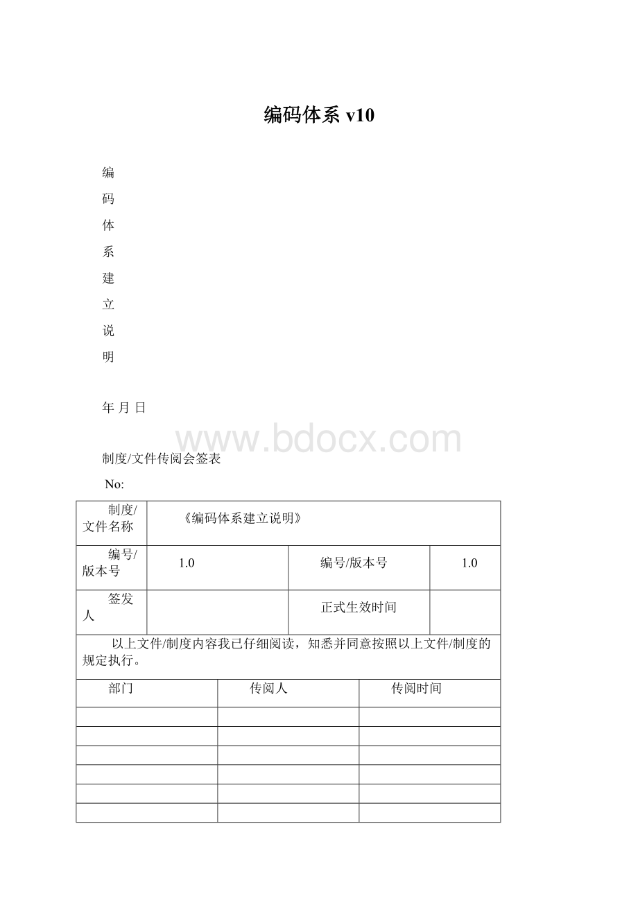 编码体系v10.docx