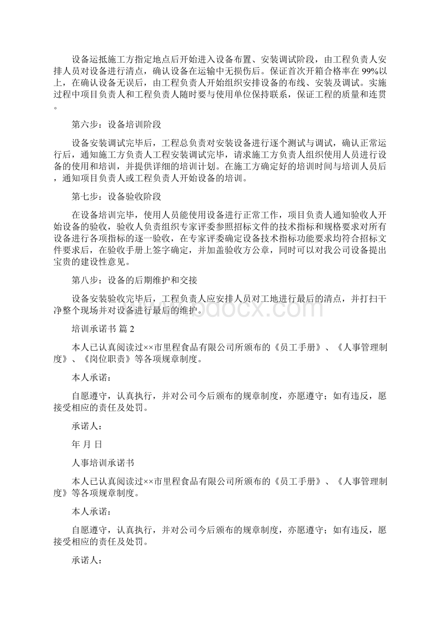 培训承诺书一文档格式.docx_第3页