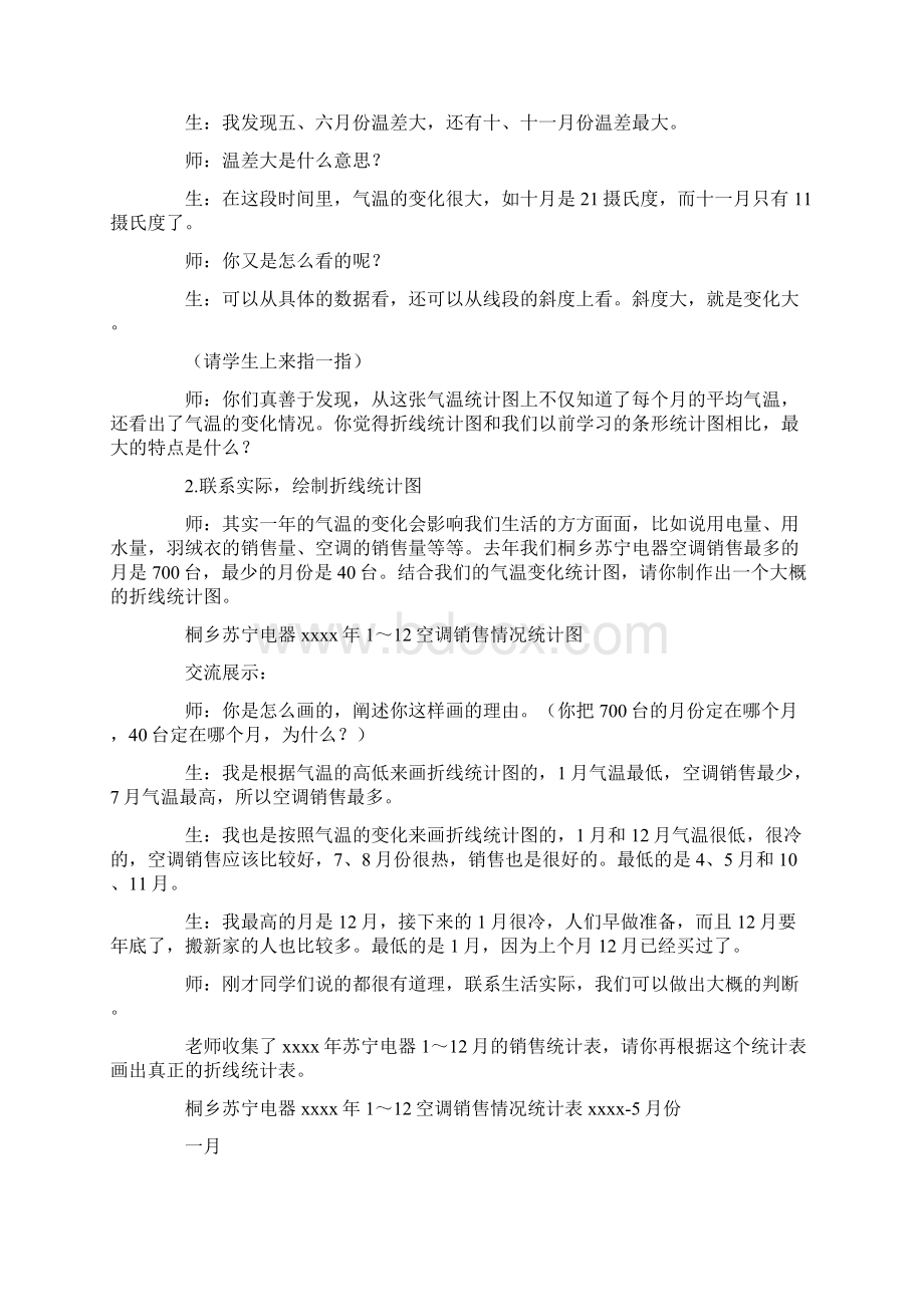 人教版四年级《折线统计图》数学教学设计.docx_第3页