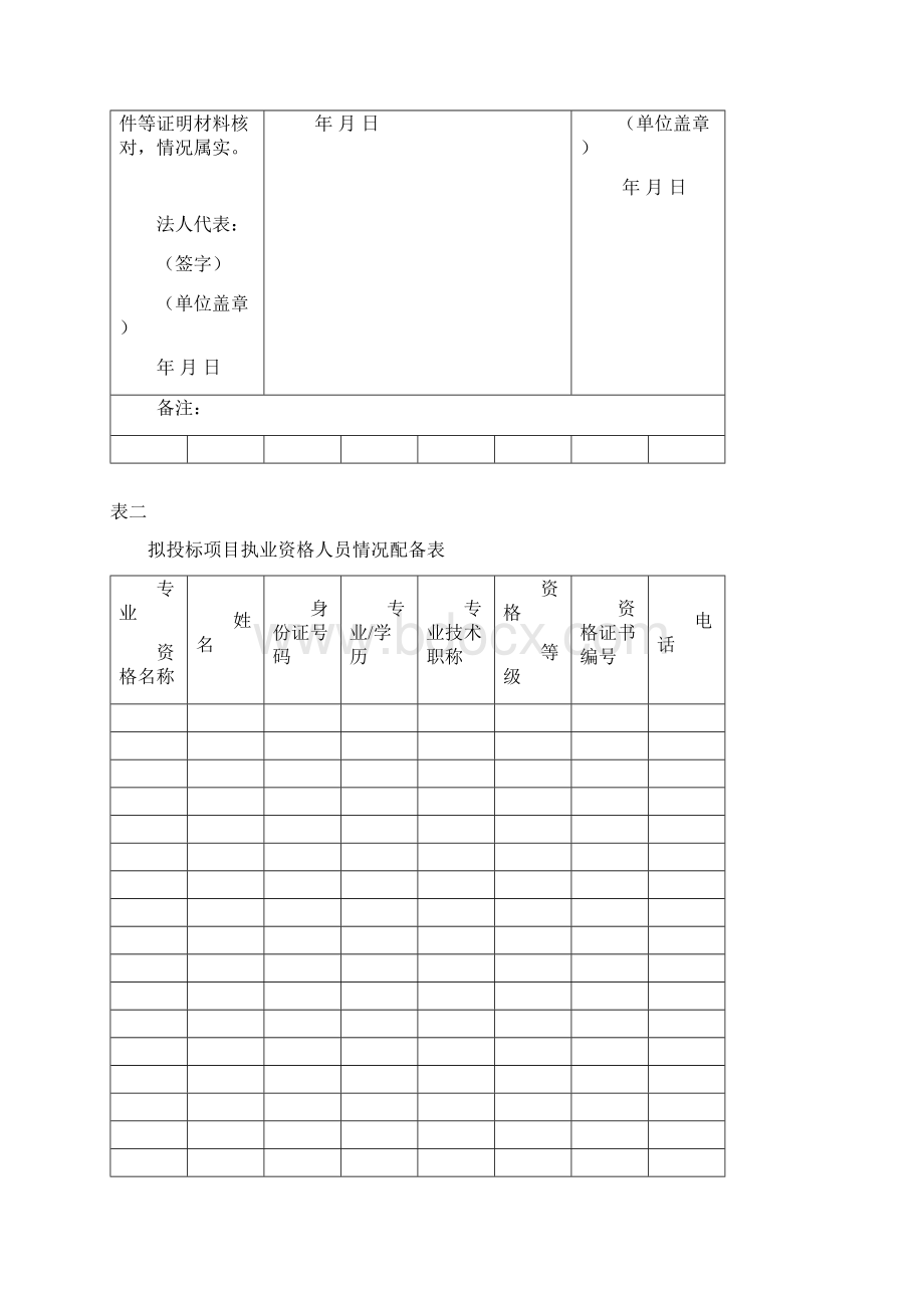 奉化市招投标有形市场交易证和交易员证办理须知文档格式.docx_第3页