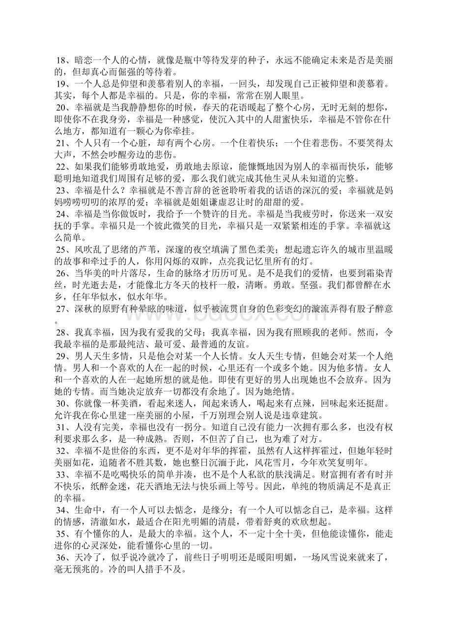 很幸福的唯美句子.docx_第2页