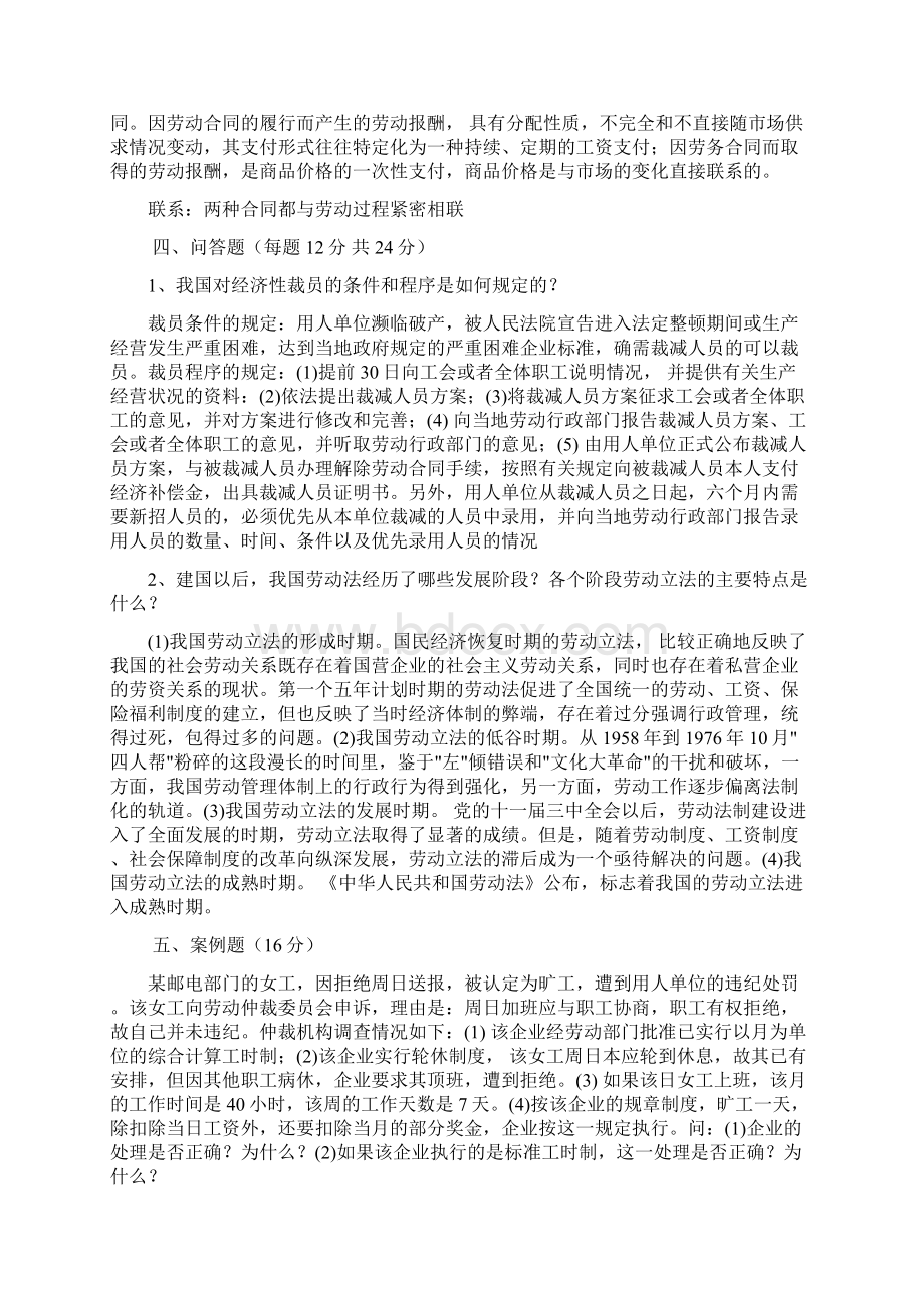 劳动与社会保障试题 2Word格式文档下载.docx_第3页