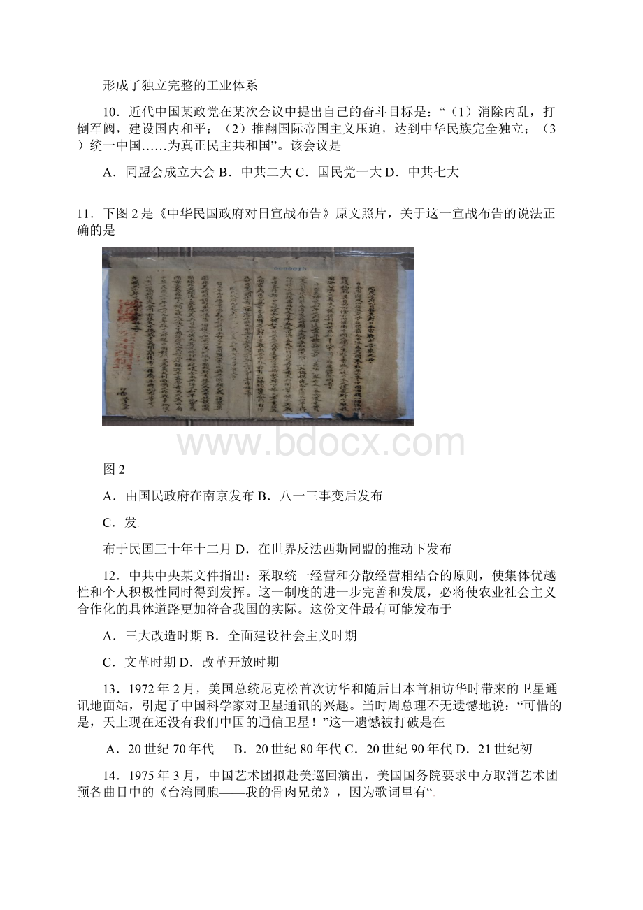 浙江省名校协作体高三历史上学期联考试题.docx_第3页