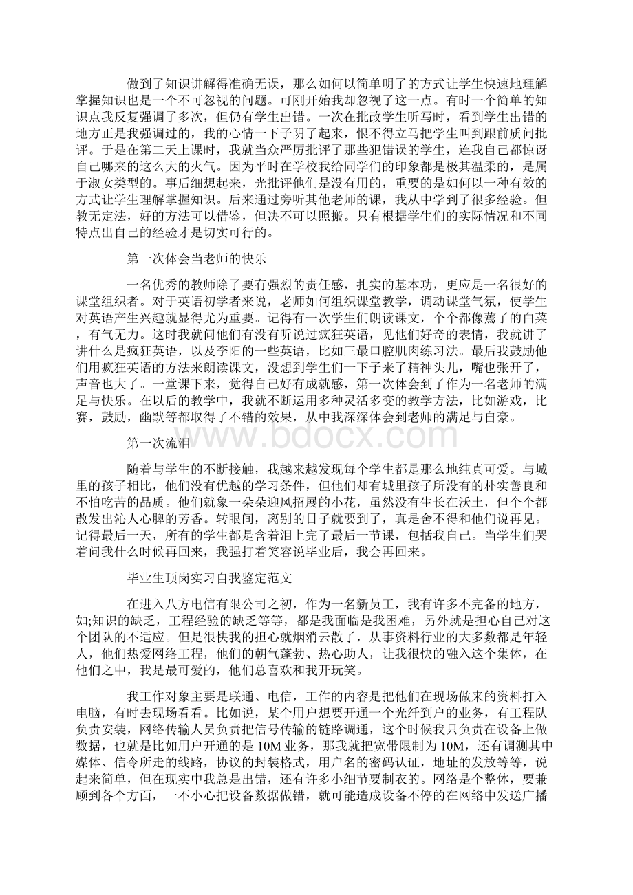 优秀大学生顶岗实习自我鉴定.docx_第2页