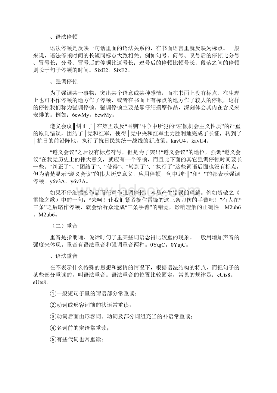 朗诵与演讲的技巧.docx_第3页