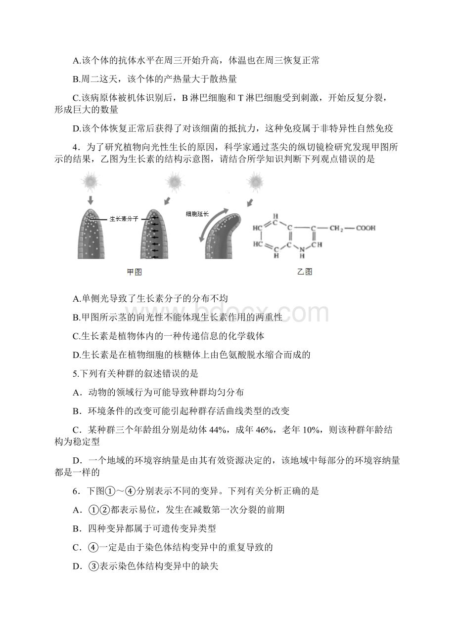 浙江省金华市第一中学高三考前模拟考试理科综合试题.docx_第2页