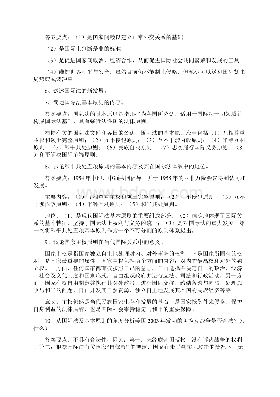 国际法思考题.docx_第2页