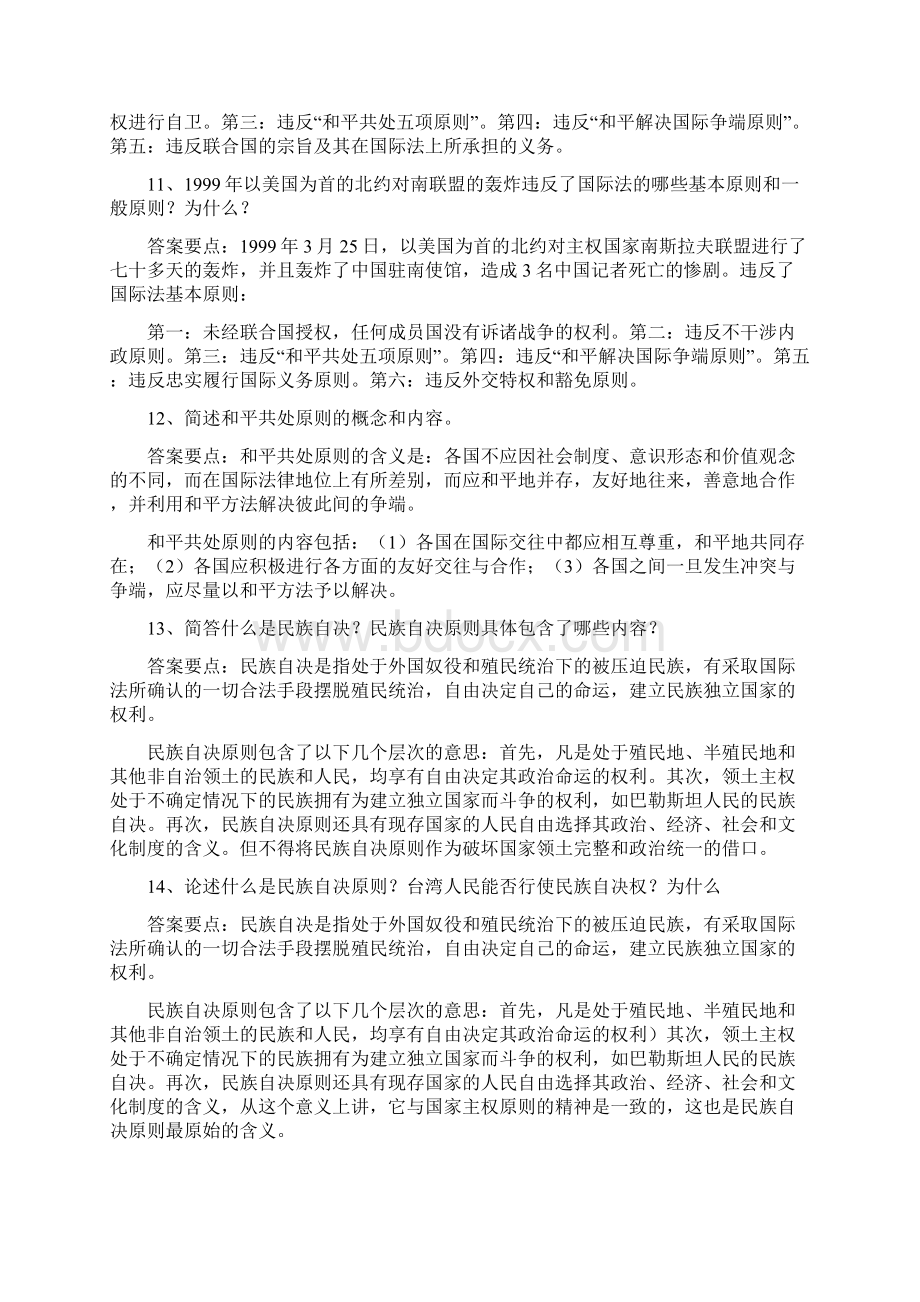 国际法思考题.docx_第3页