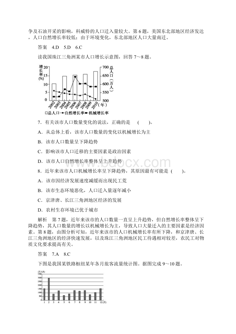 BBG高三地理一轮第2讲 人口的空间变化Word文档格式.docx_第3页