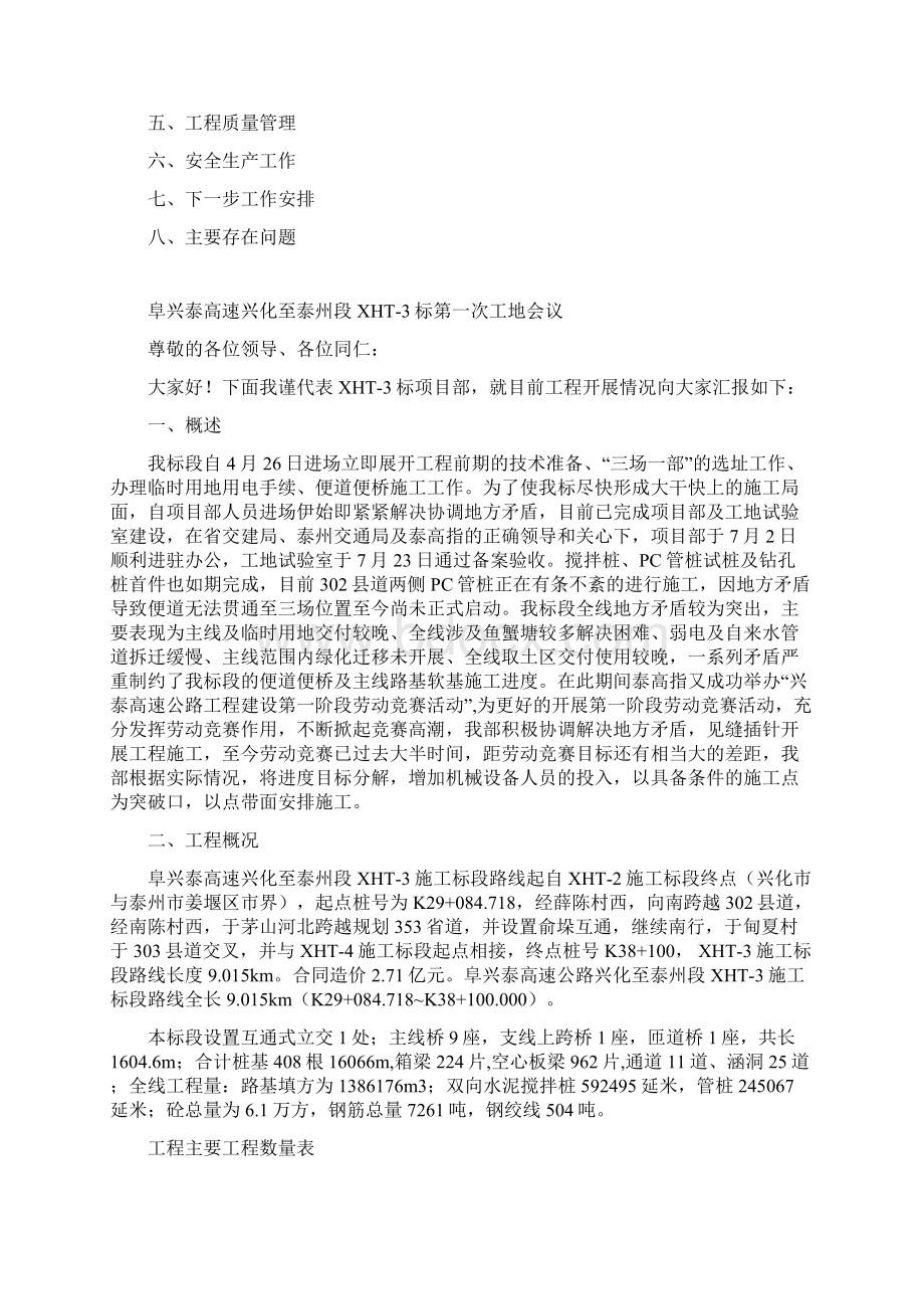 第一次工地会议汇汇报材料Word文件下载.docx_第2页