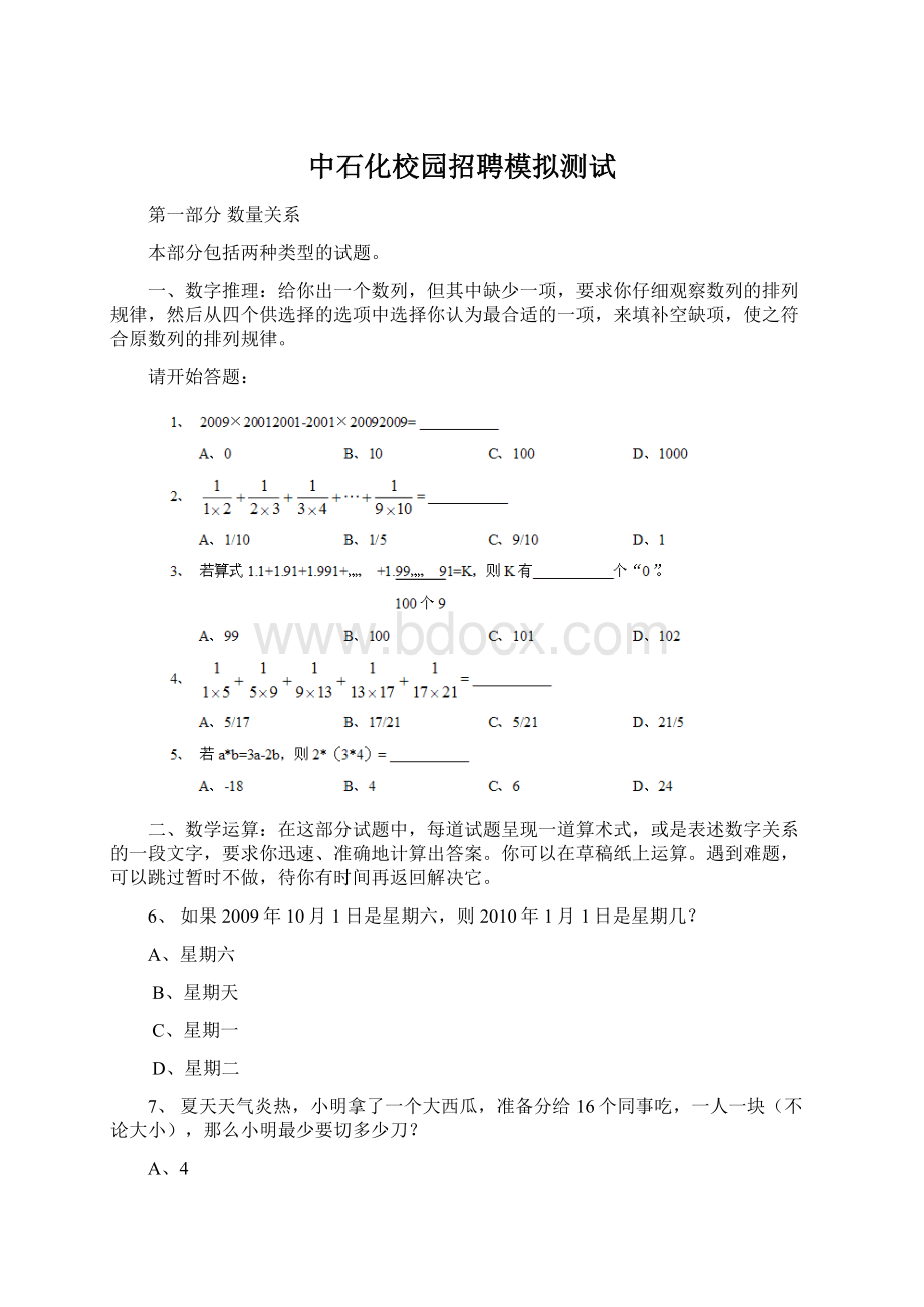 中石化校园招聘模拟测试Word文档下载推荐.docx