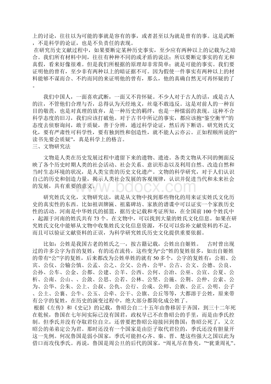 论姓氏文化研究方法.docx_第3页