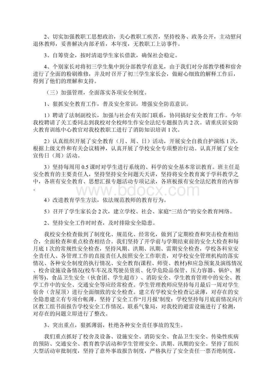 优秀工作总结范文学校安全稳定工作总结.docx_第2页