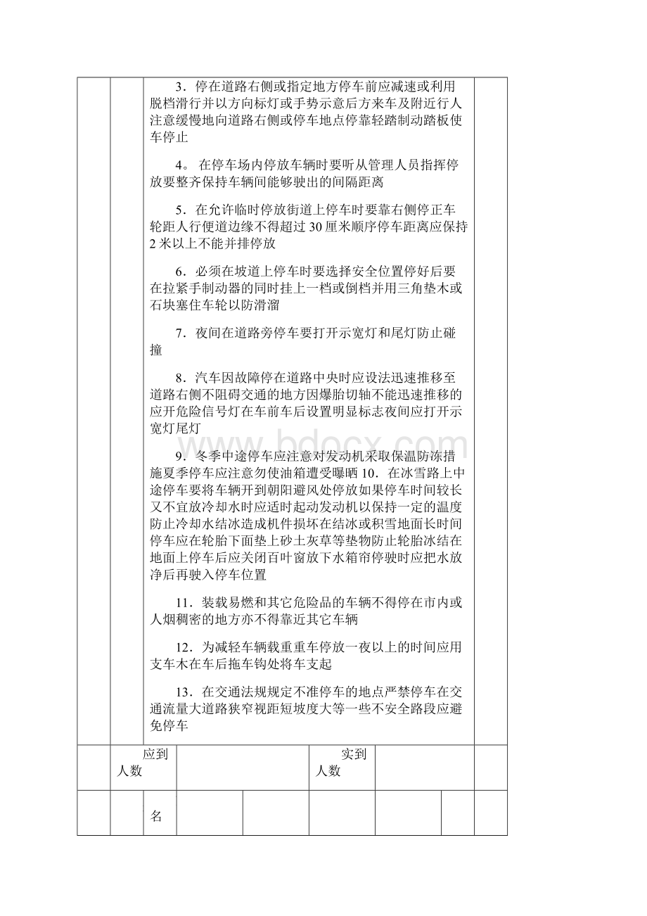 安全教育培训记录表之驾驶员培训.docx_第3页