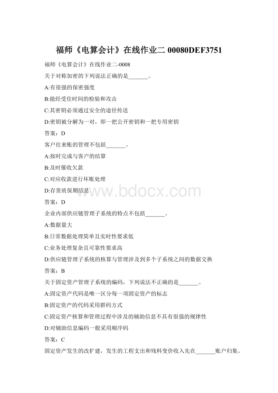 福师《电算会计》在线作业二00080DEF3751.docx_第1页