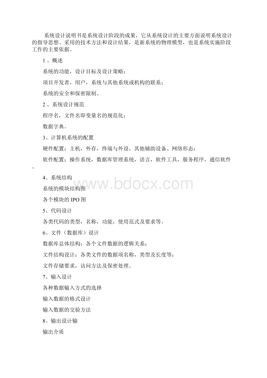 管理信息系统系统设计.docx_第3页