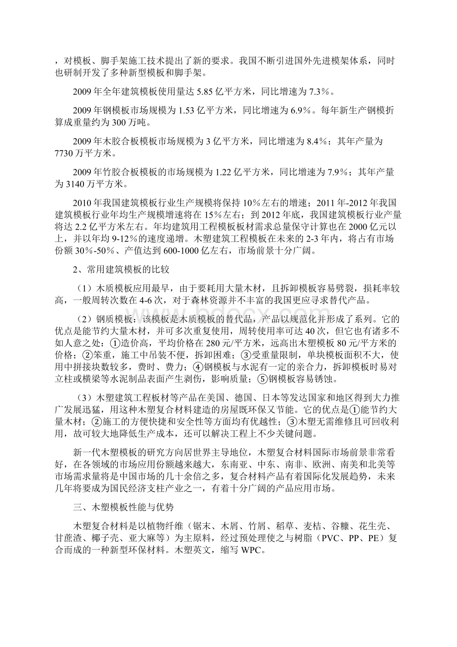 PVC环保木塑板材生产经营项目可行性研究报告Word文档下载推荐.docx_第2页