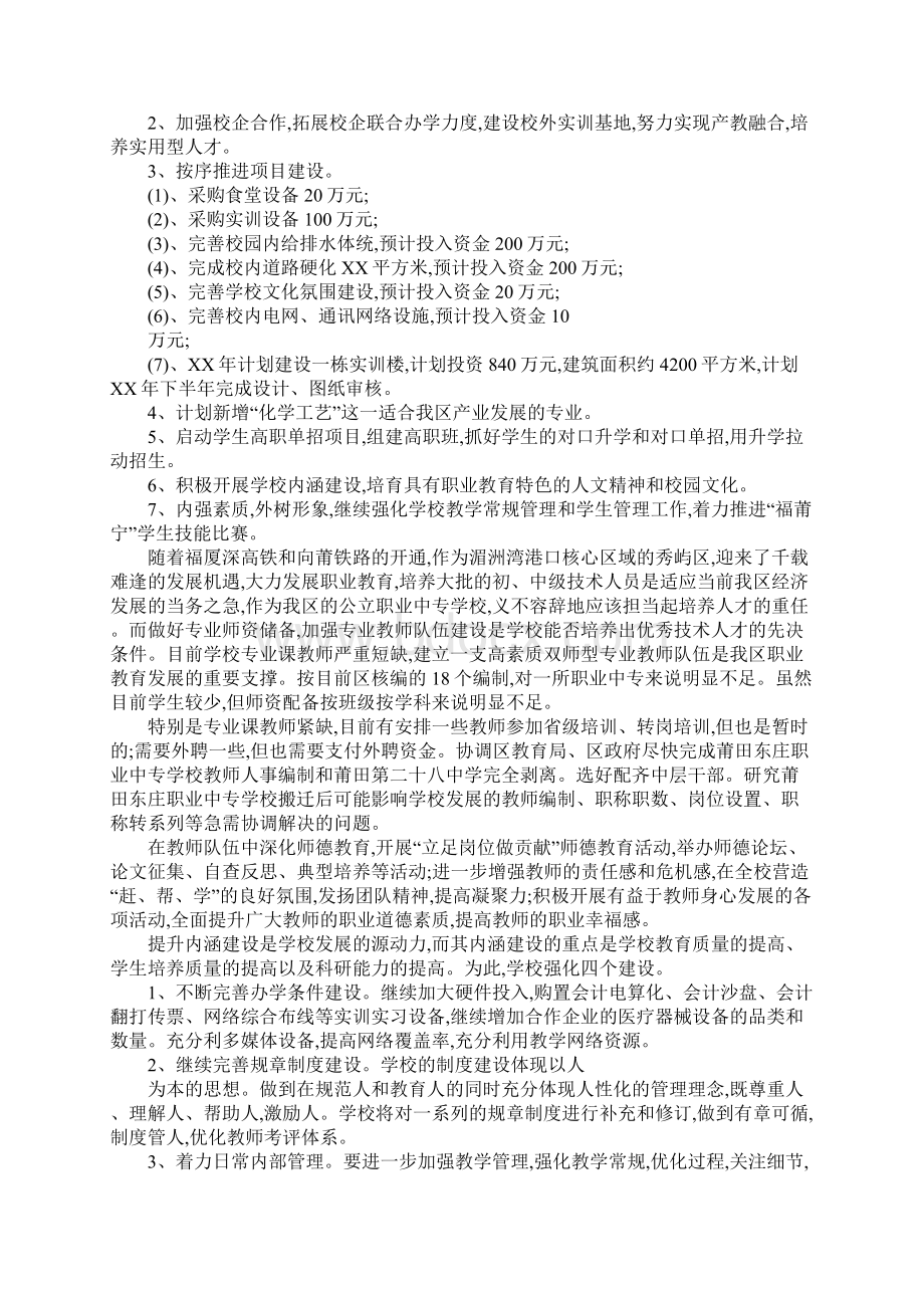 中等职业学校工作计划新版文档格式.docx_第2页