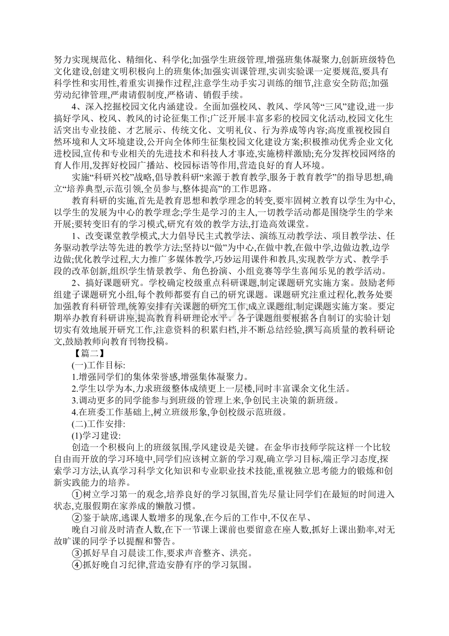 中等职业学校工作计划新版文档格式.docx_第3页