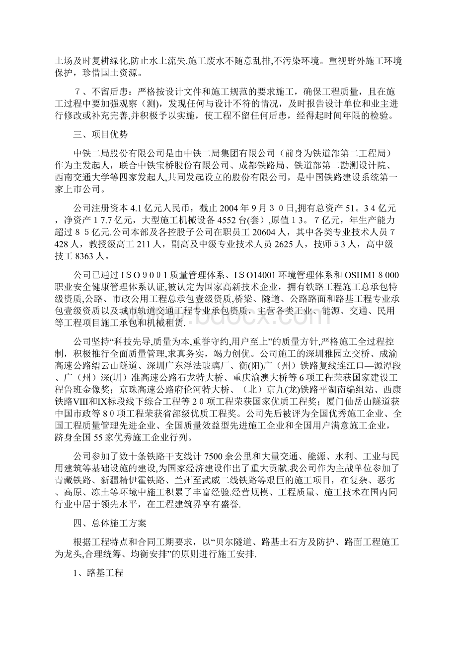 贝尔隧道施工部署方案.docx_第2页