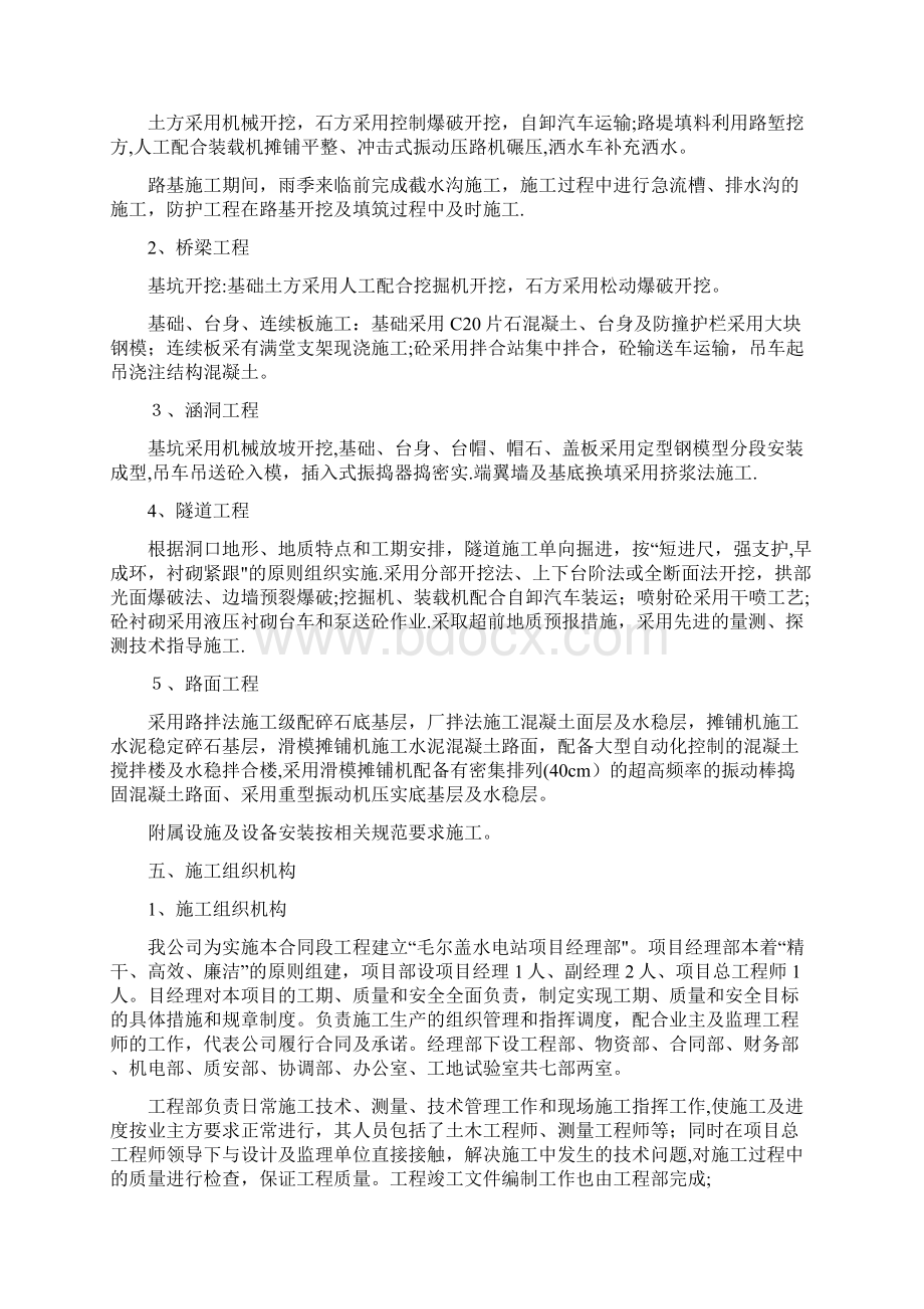 贝尔隧道施工部署方案.docx_第3页