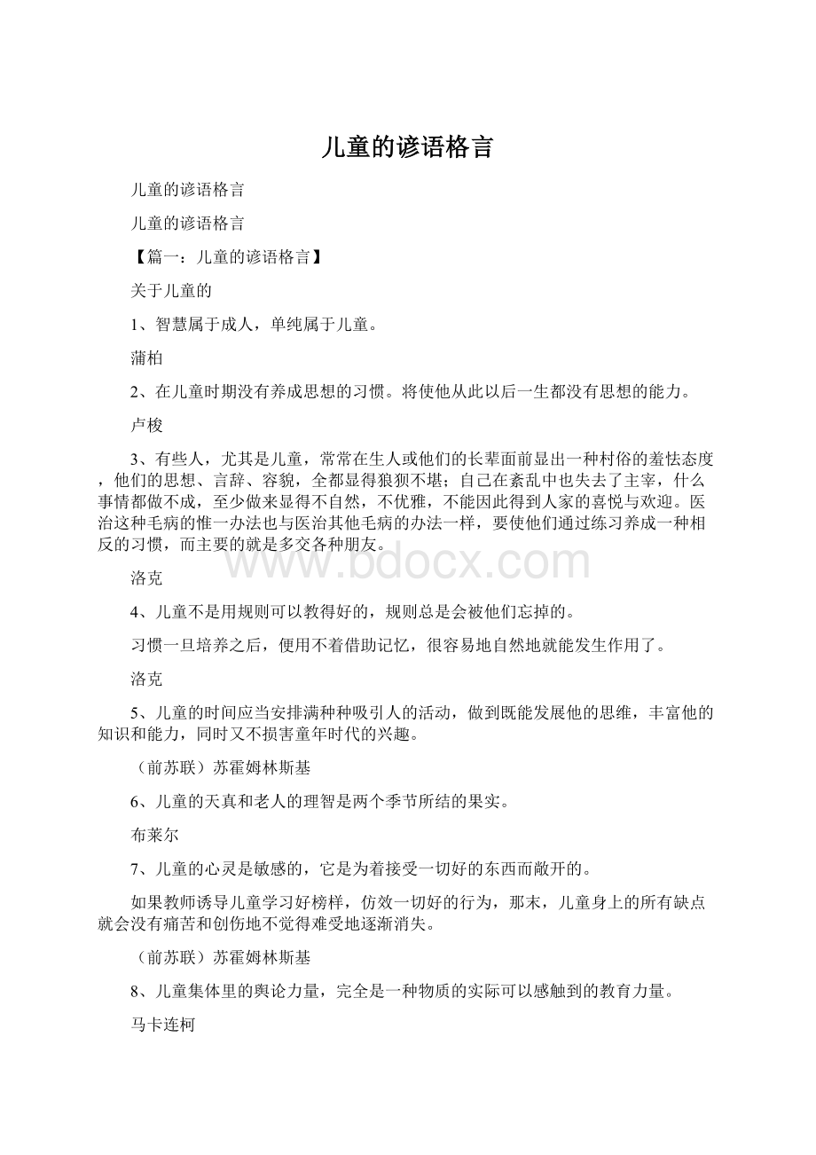 儿童的谚语格言Word文档下载推荐.docx