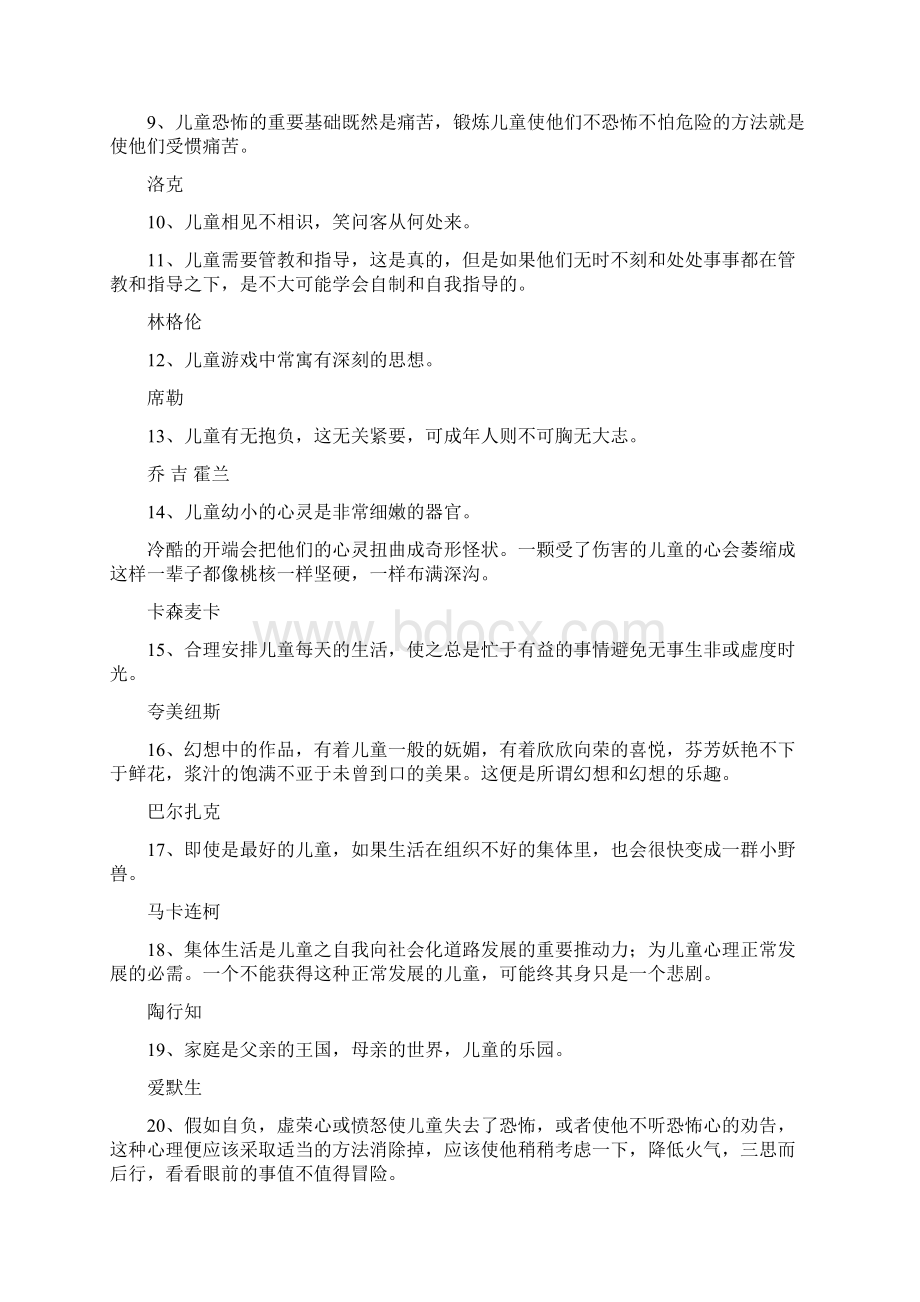 儿童的谚语格言.docx_第2页