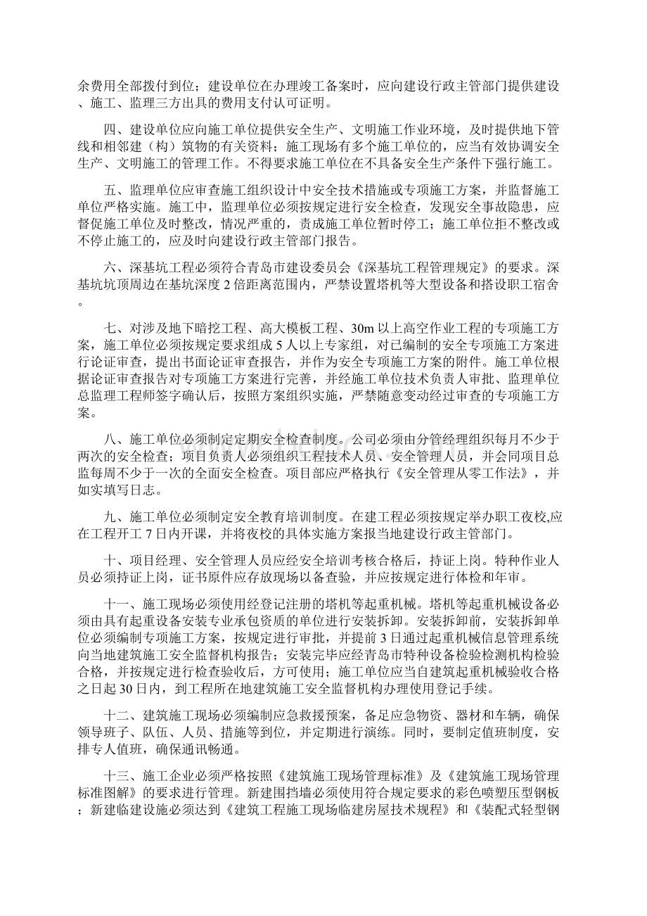 建筑工程安全报监书.docx_第3页