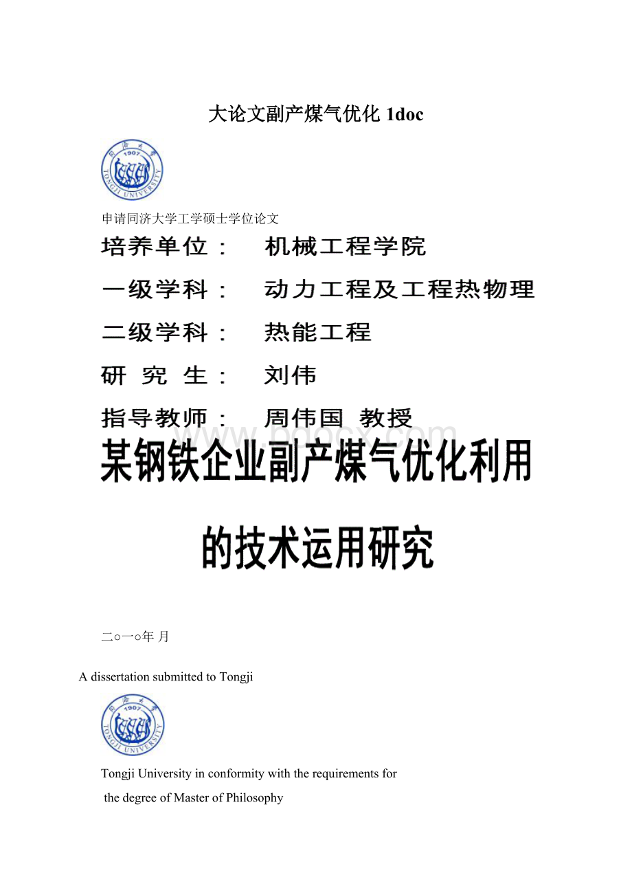 大论文副产煤气优化1doc.docx