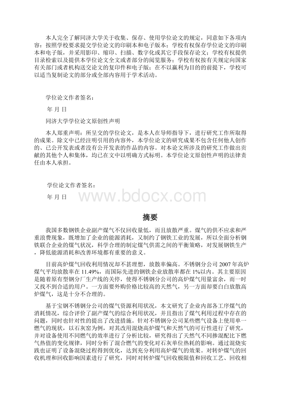 大论文副产煤气优化1doc.docx_第3页