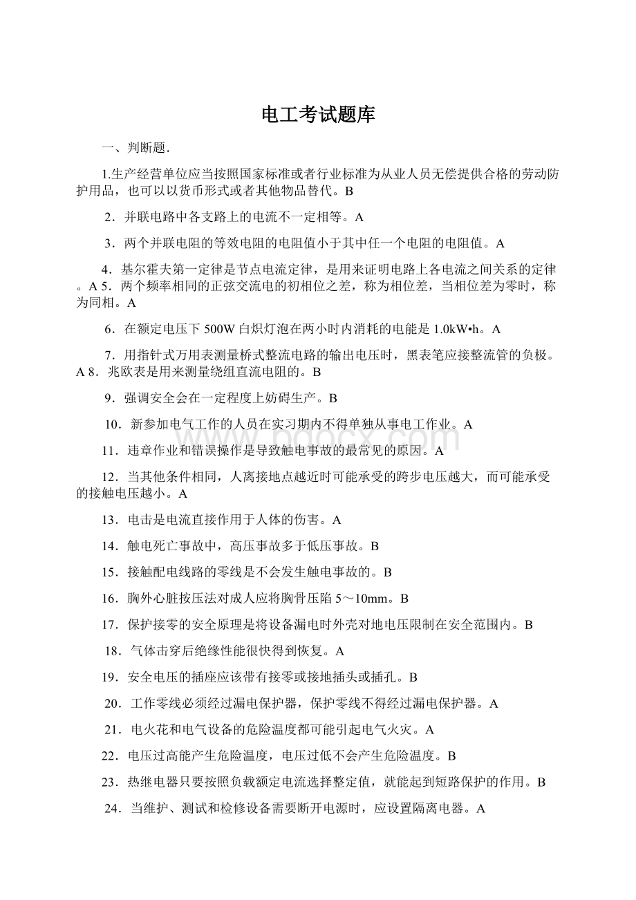 电工考试题库Word文档下载推荐.docx