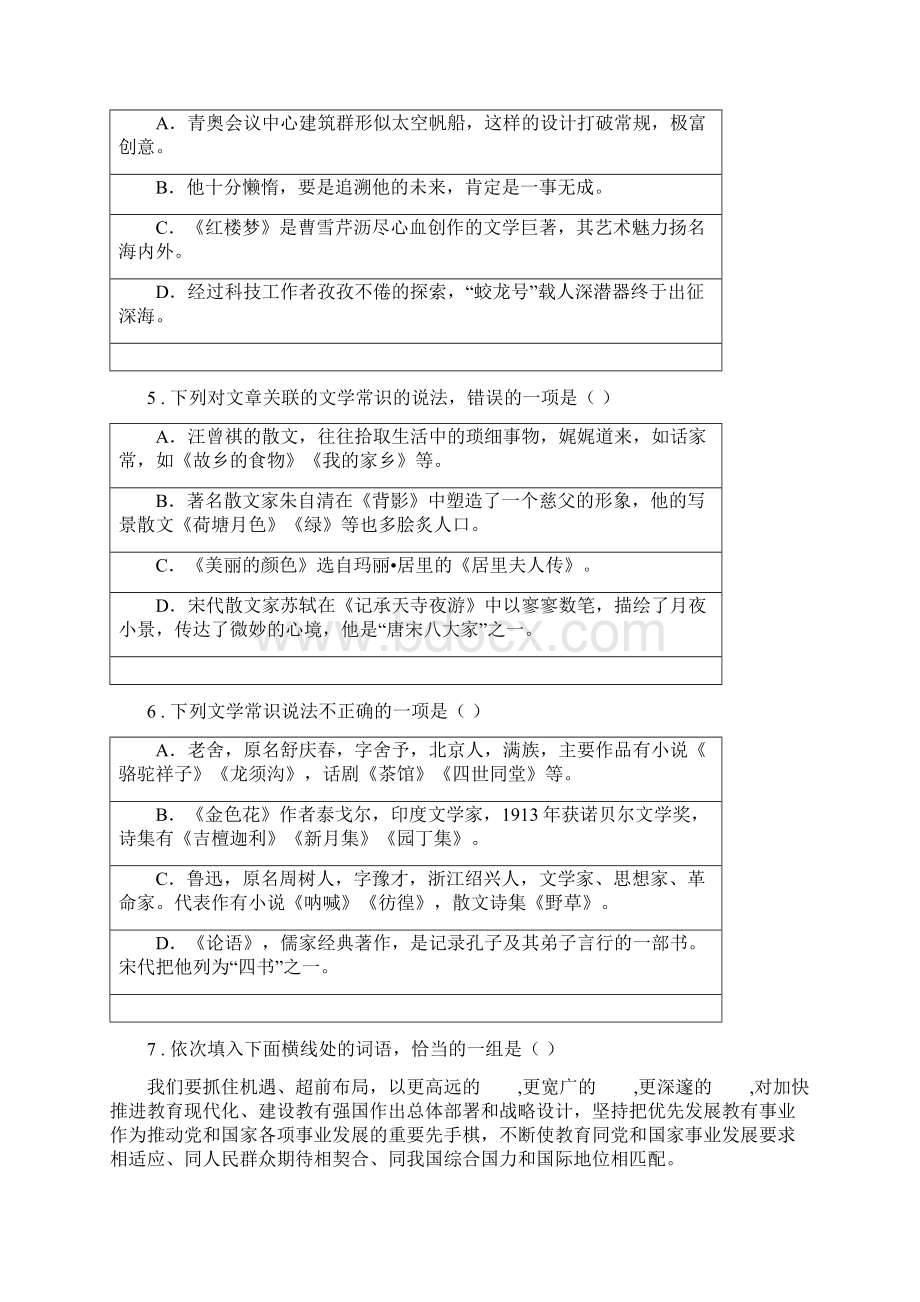 杭州市版八年级上学期期末语文试题II卷Word文档格式.docx_第2页