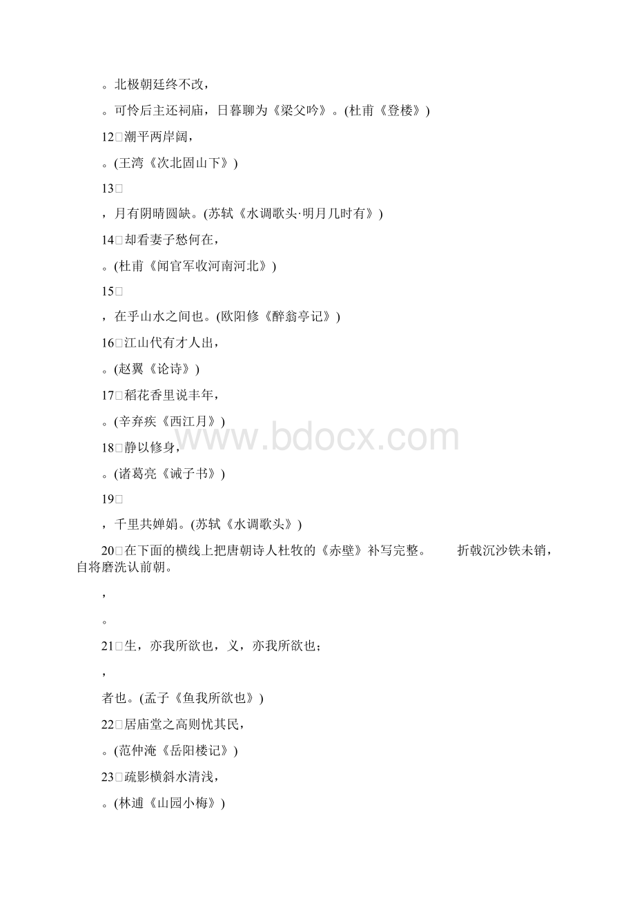 理解性默写初中三年级语文.docx_第2页